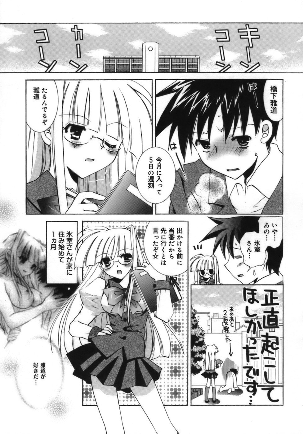 少女ゾクセイ-女の子属性