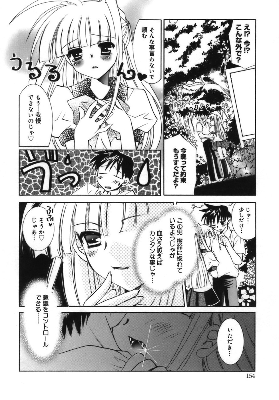 少女ゾクセイ-女の子属性