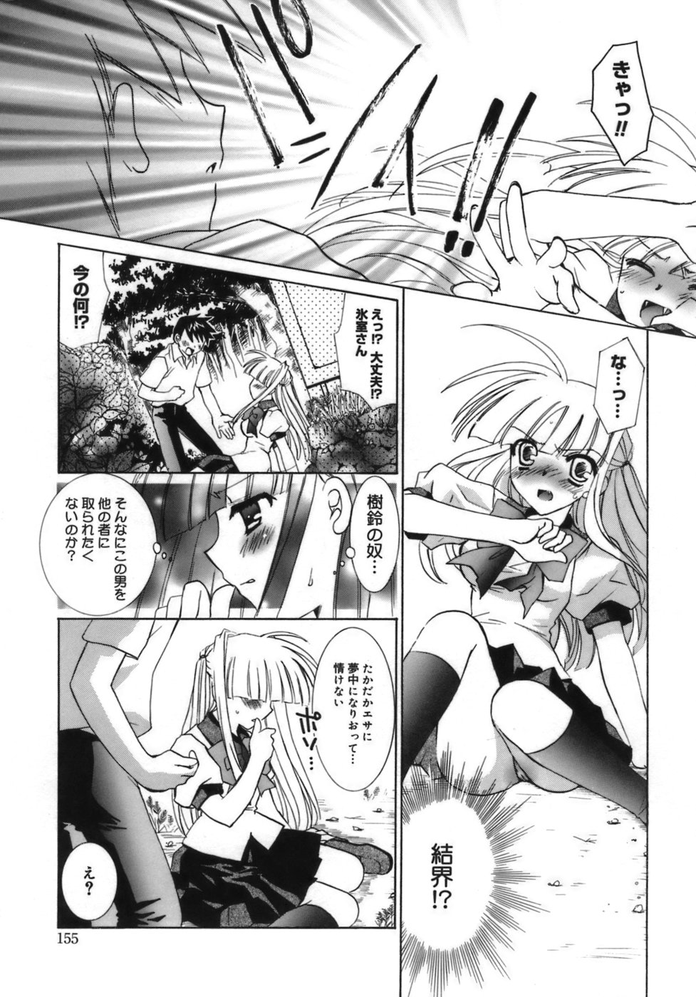 少女ゾクセイ-女の子属性