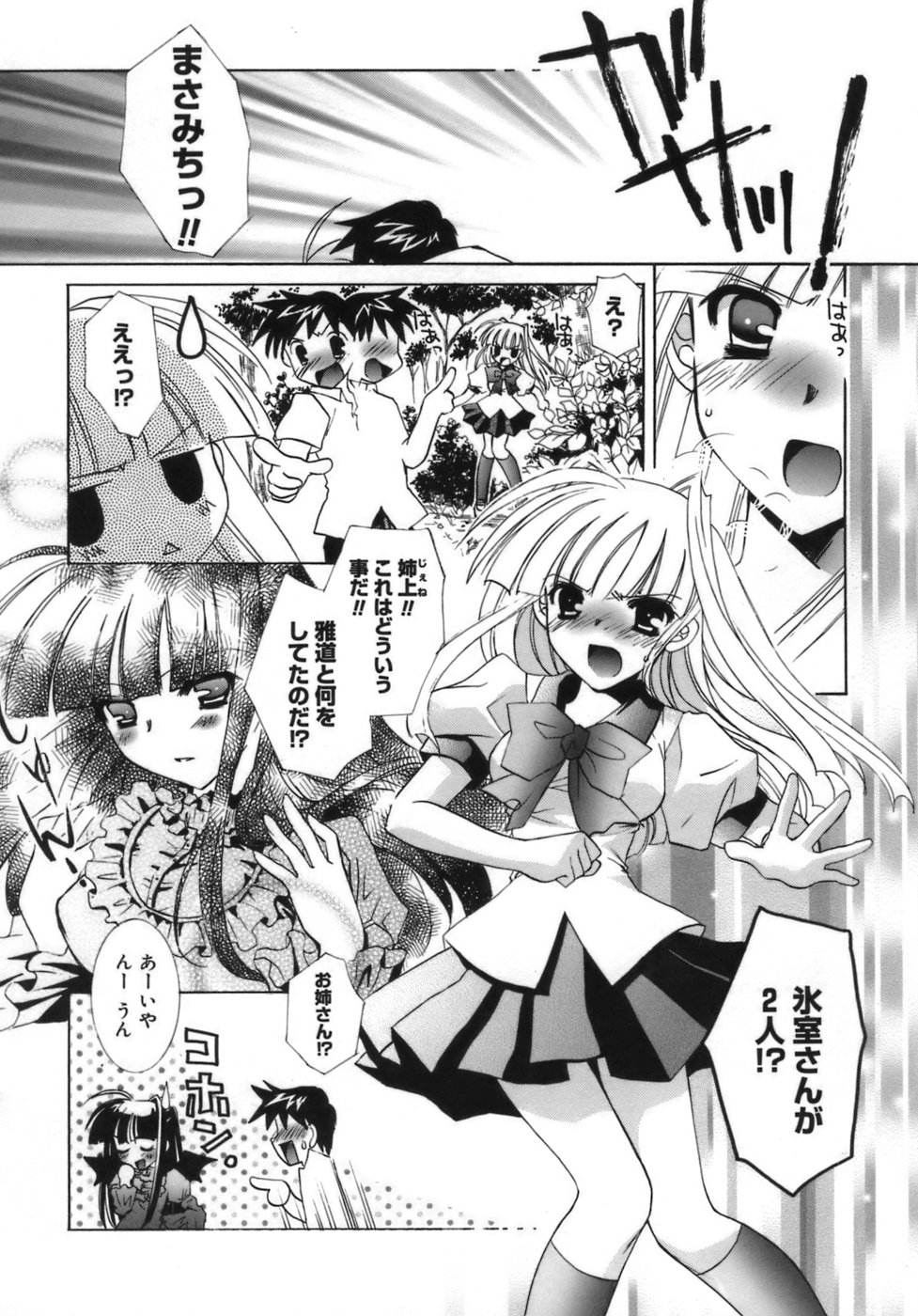 少女ゾクセイ-女の子属性