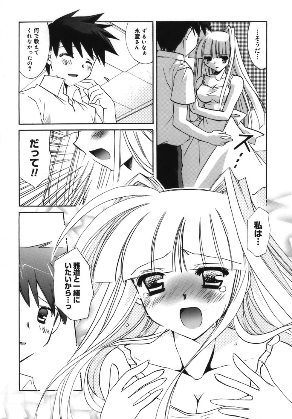 少女ゾクセイ-女の子属性