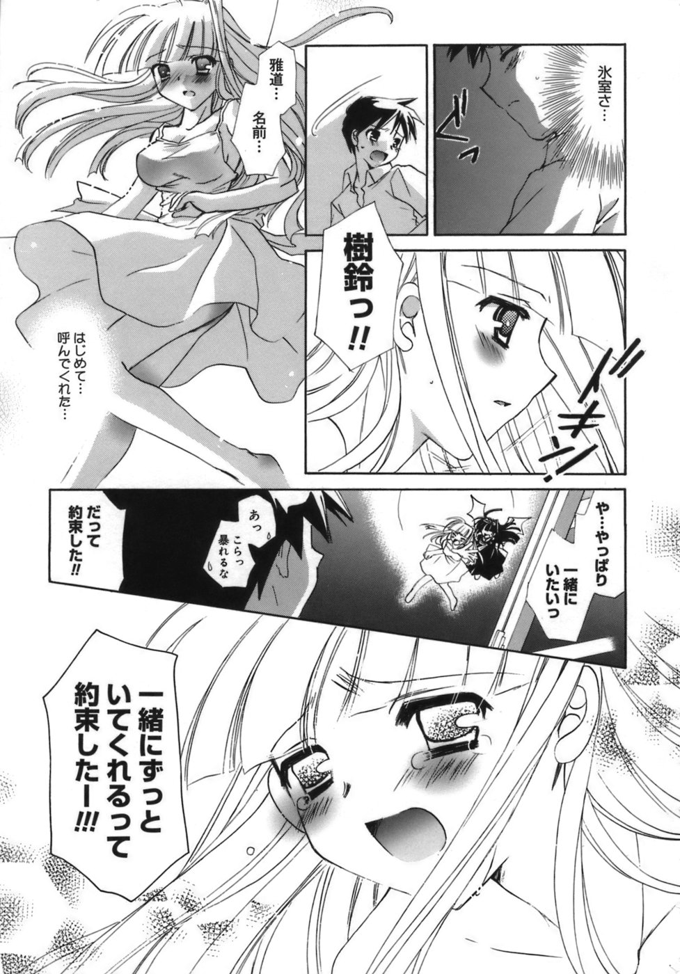 少女ゾクセイ-女の子属性