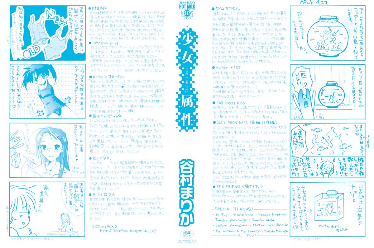 少女ゾクセイ-女の子属性