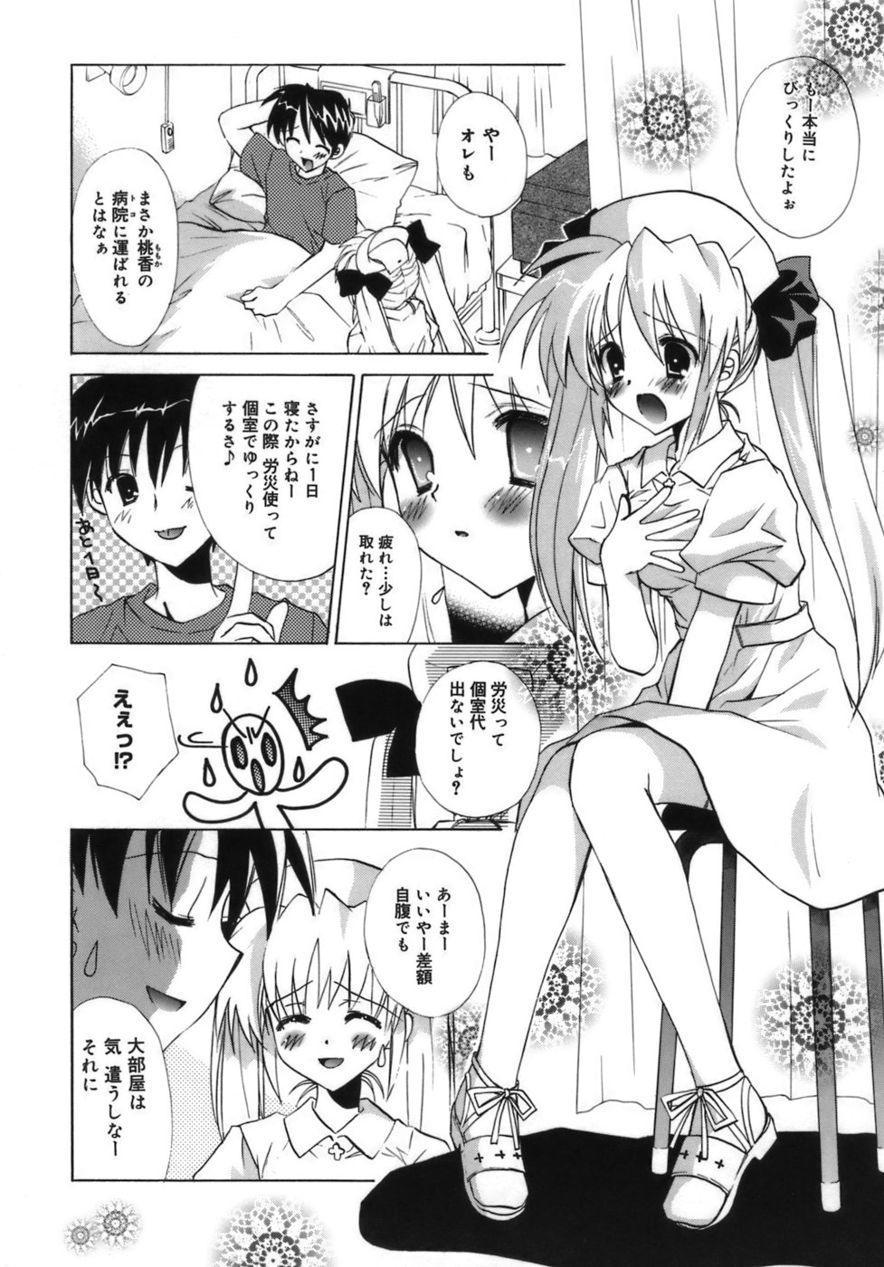 少女ゾクセイ-女の子属性