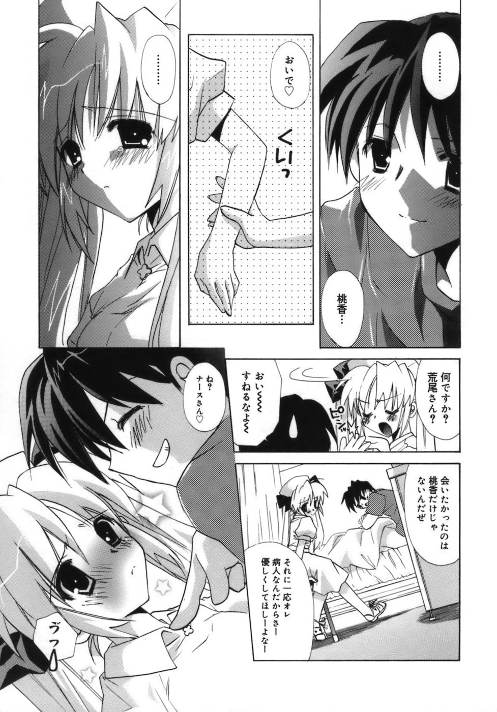 少女ゾクセイ-女の子属性