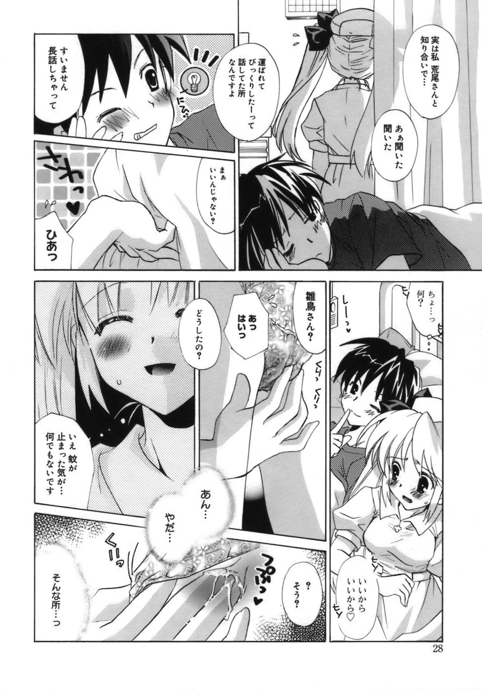 少女ゾクセイ-女の子属性