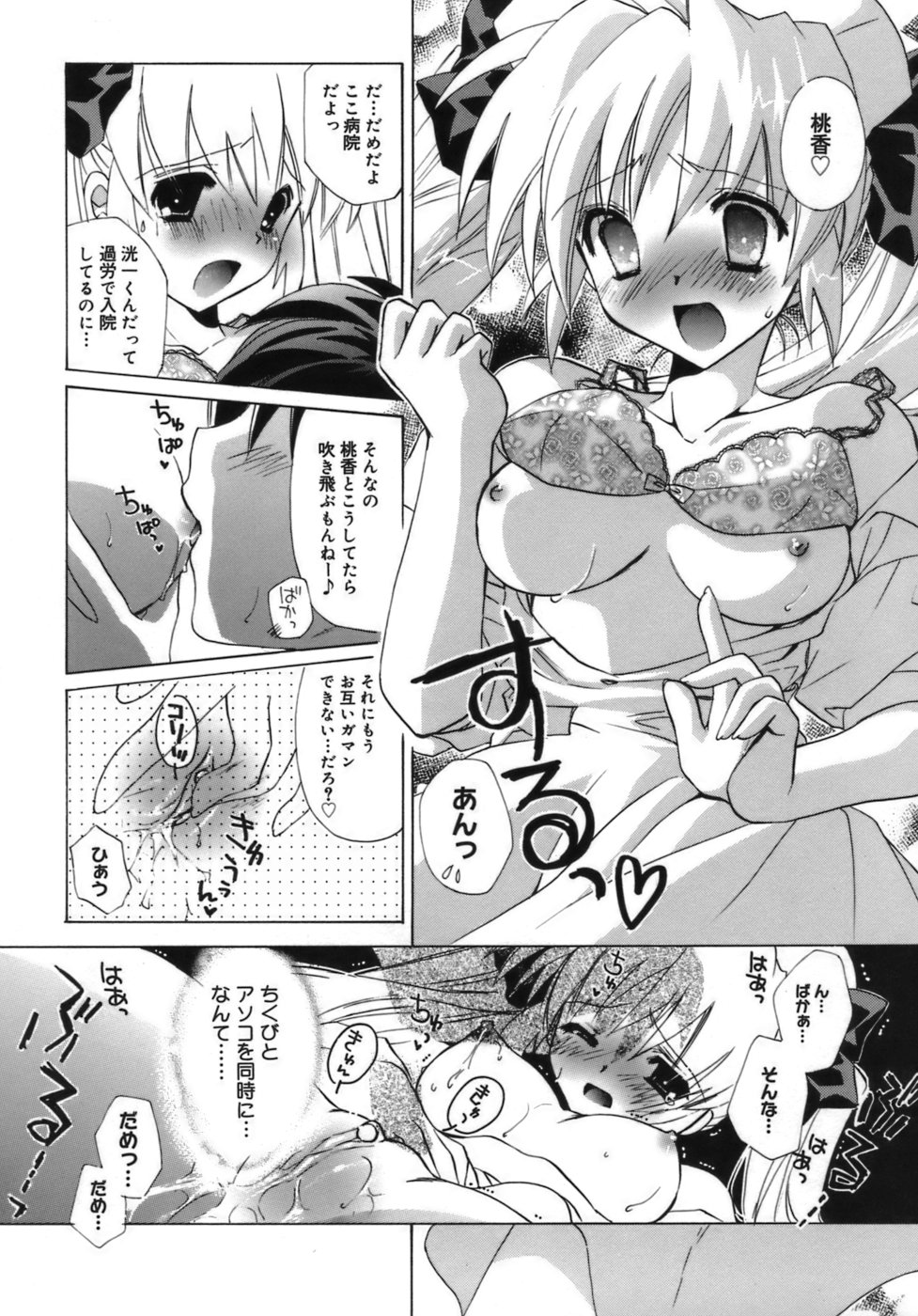 少女ゾクセイ-女の子属性