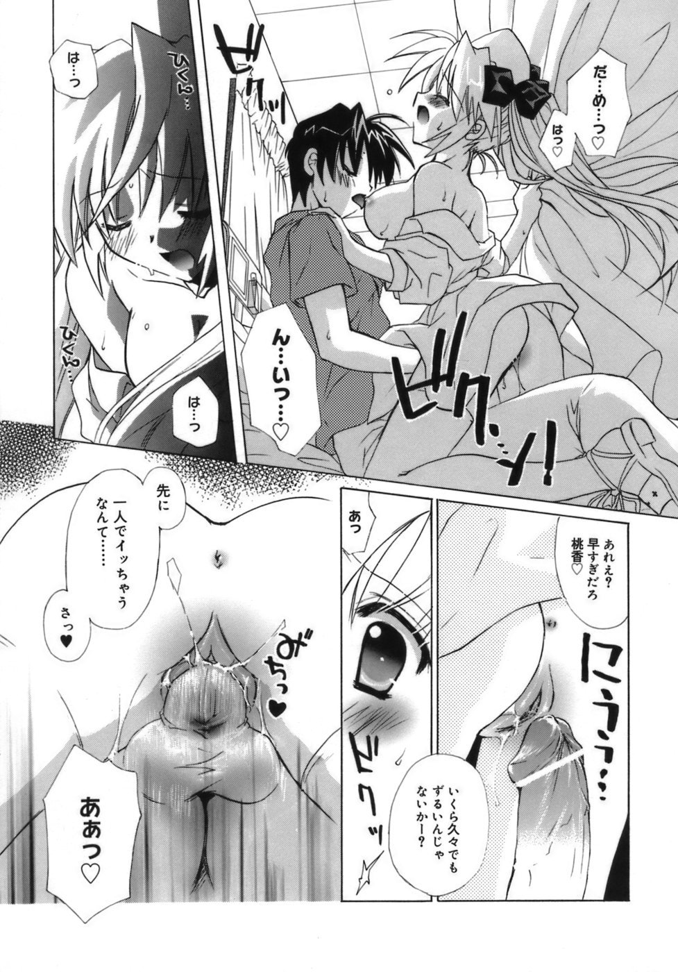 少女ゾクセイ-女の子属性