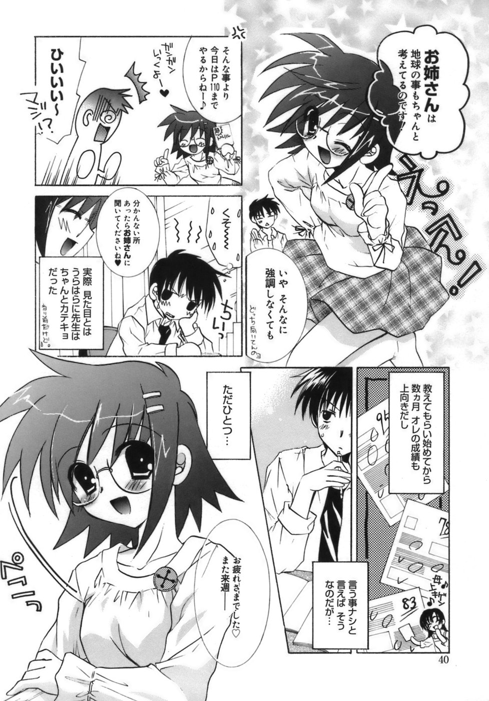少女ゾクセイ-女の子属性