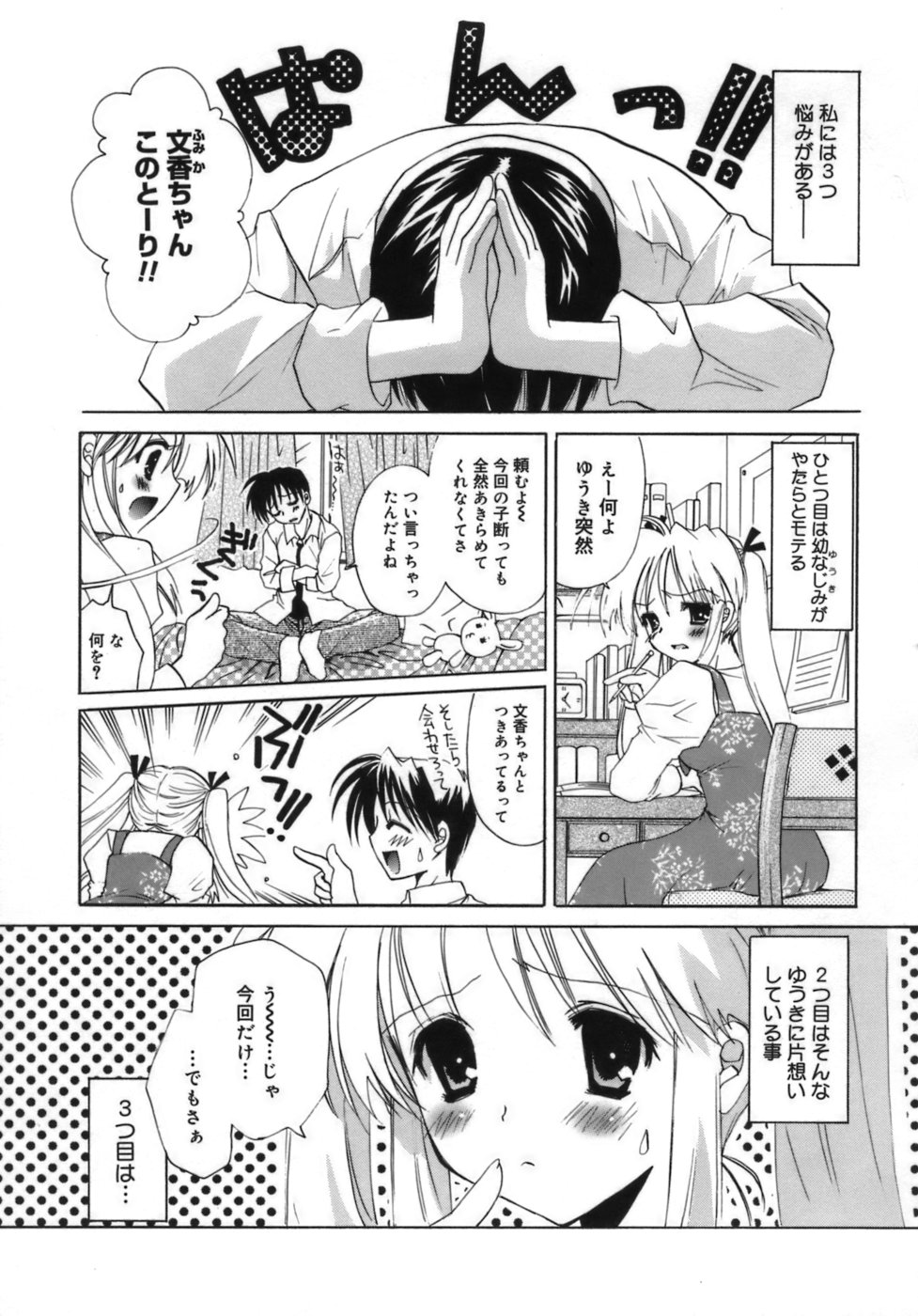 少女ゾクセイ-女の子属性