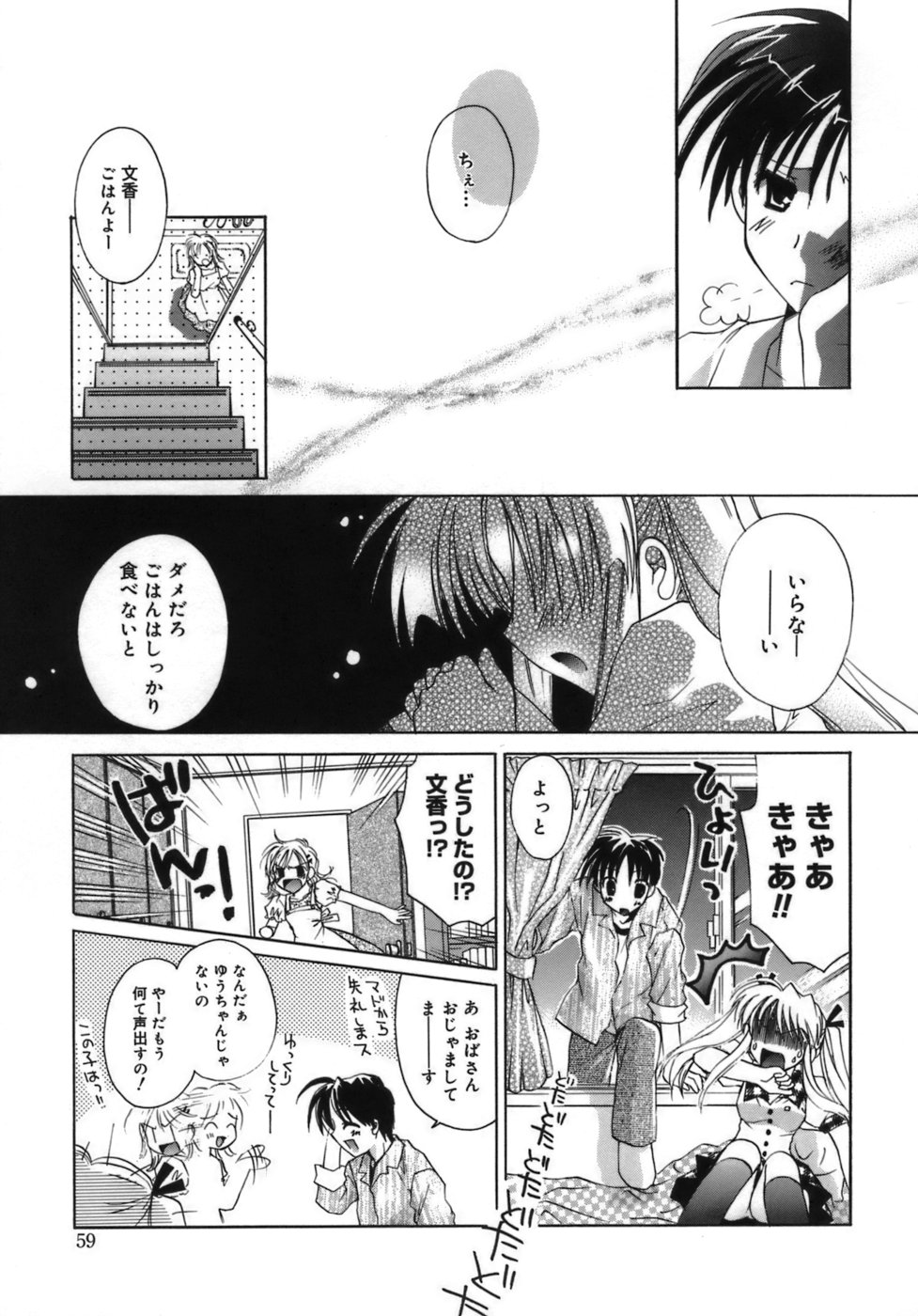 少女ゾクセイ-女の子属性