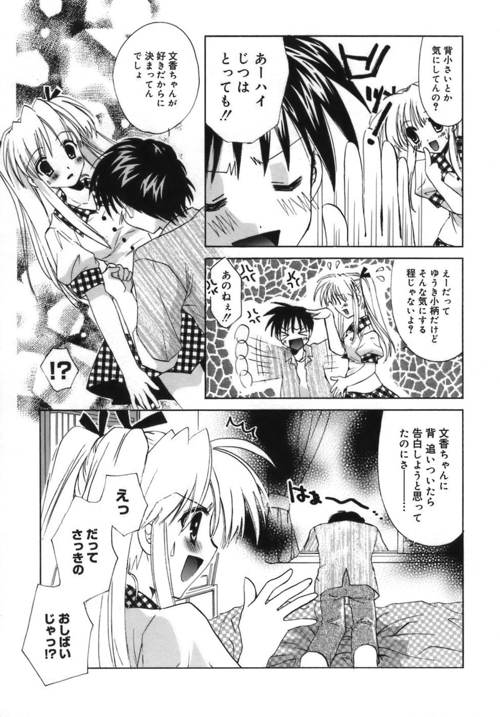 少女ゾクセイ-女の子属性