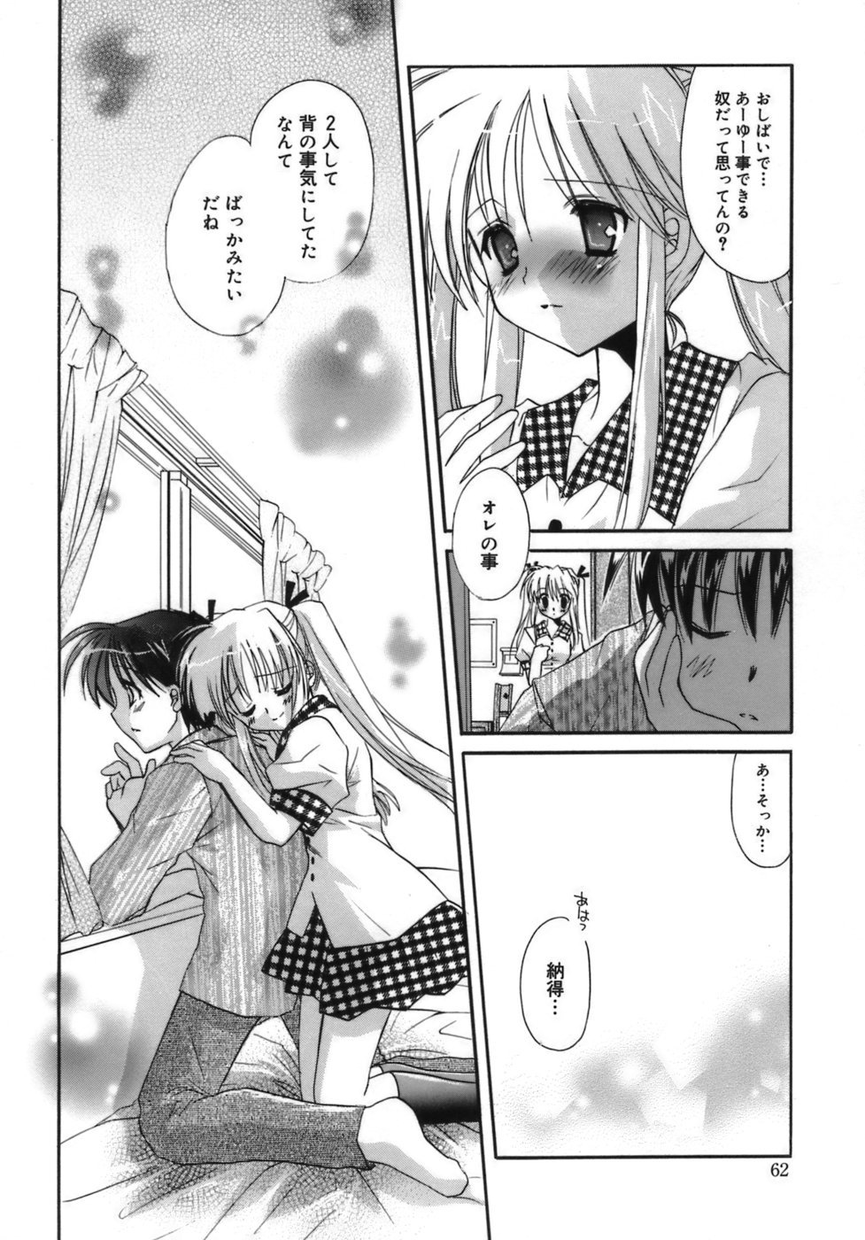 少女ゾクセイ-女の子属性