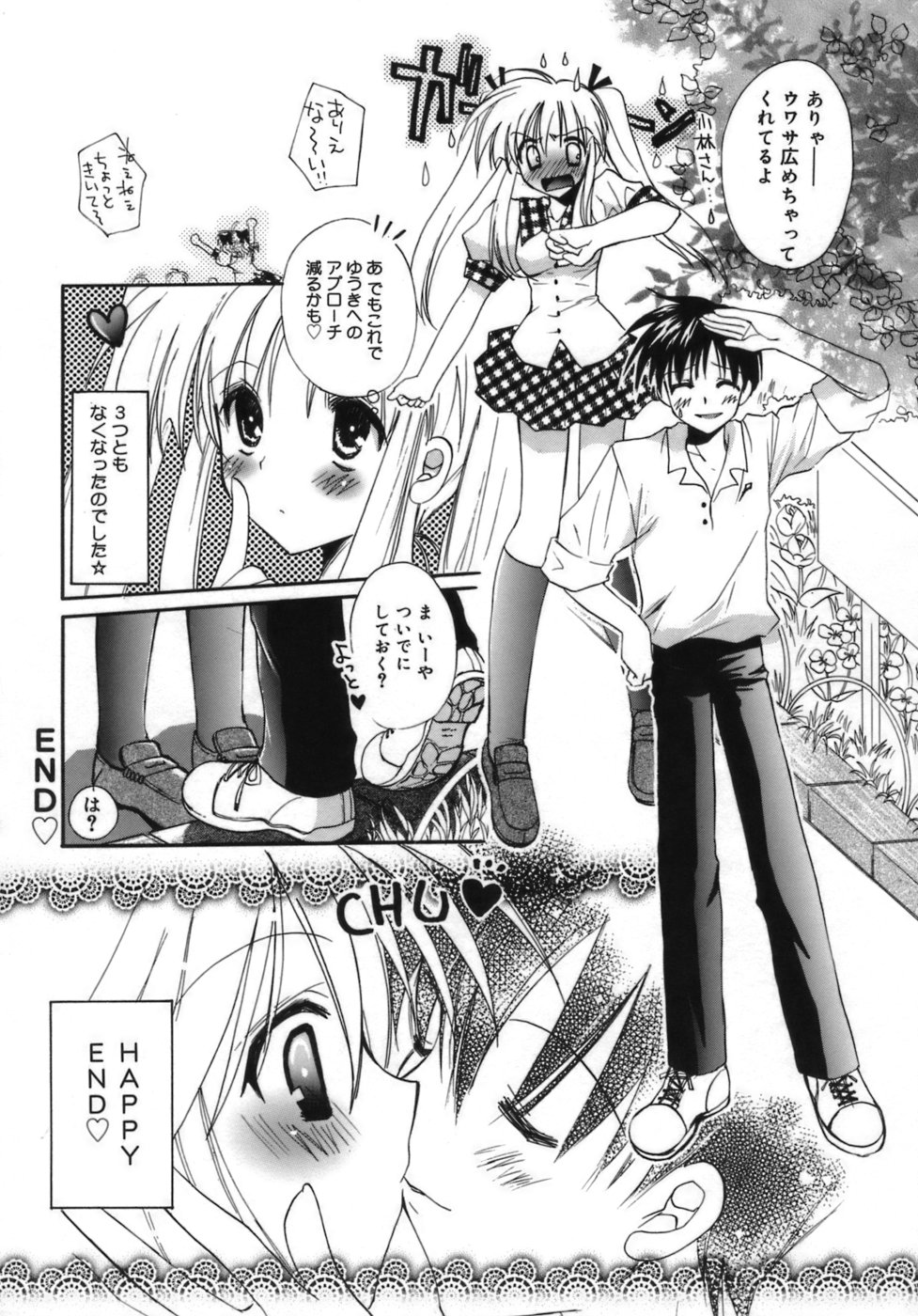 少女ゾクセイ-女の子属性