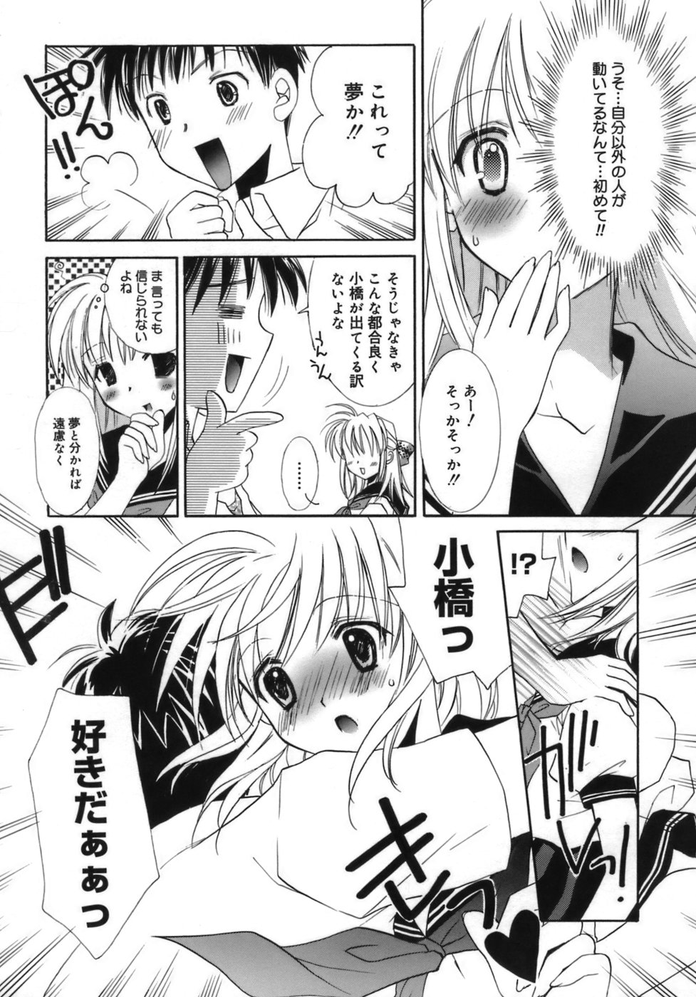 少女ゾクセイ-女の子属性