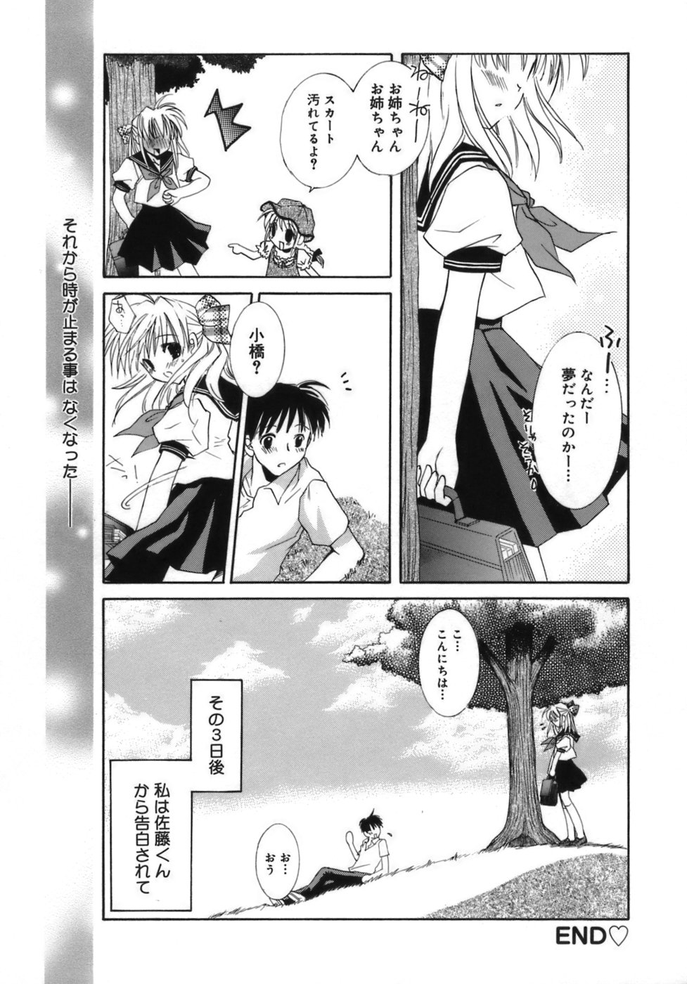 少女ゾクセイ-女の子属性