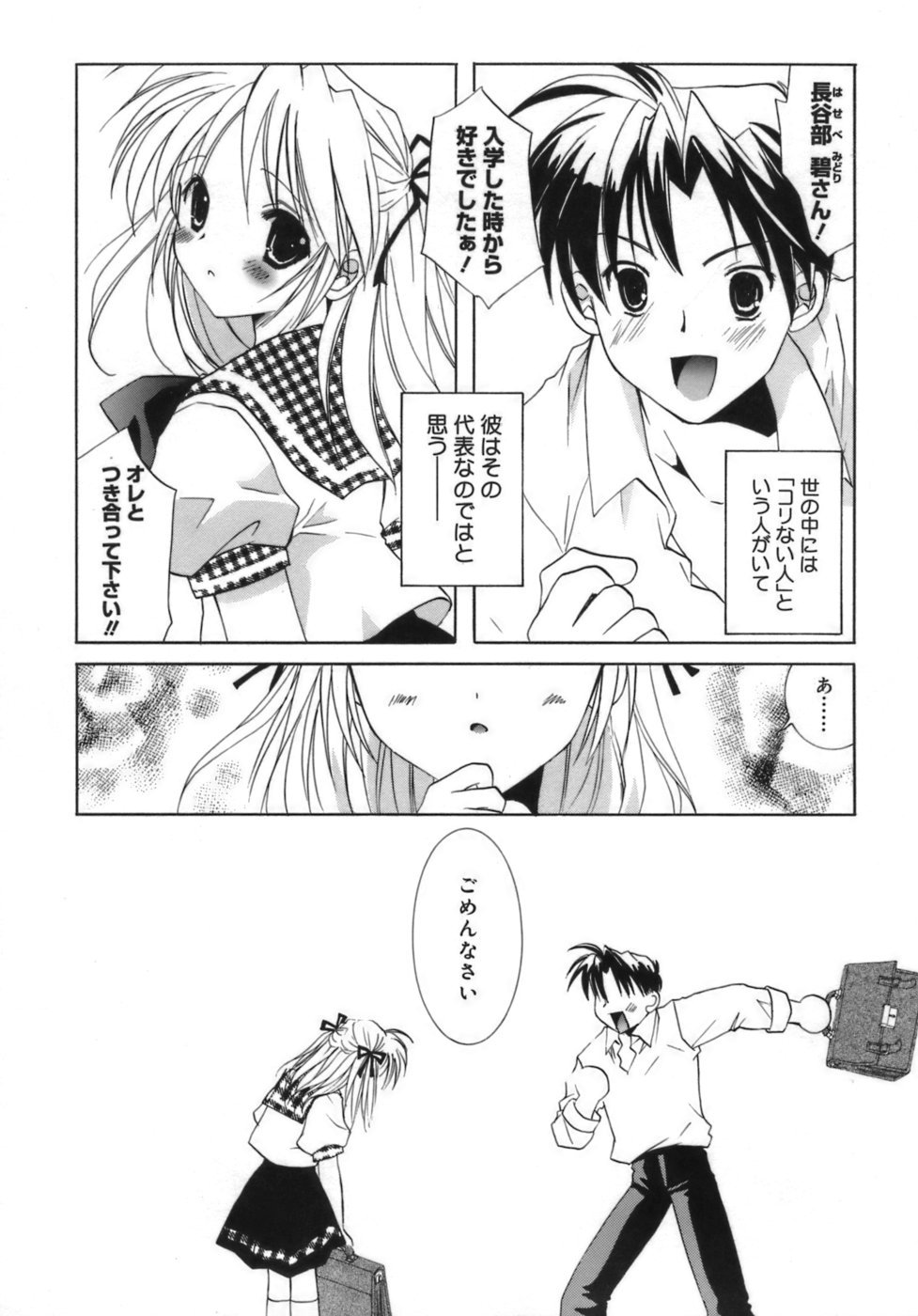 少女ゾクセイ-女の子属性