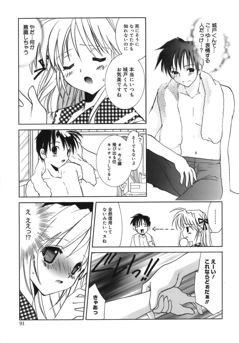 少女ゾクセイ-女の子属性