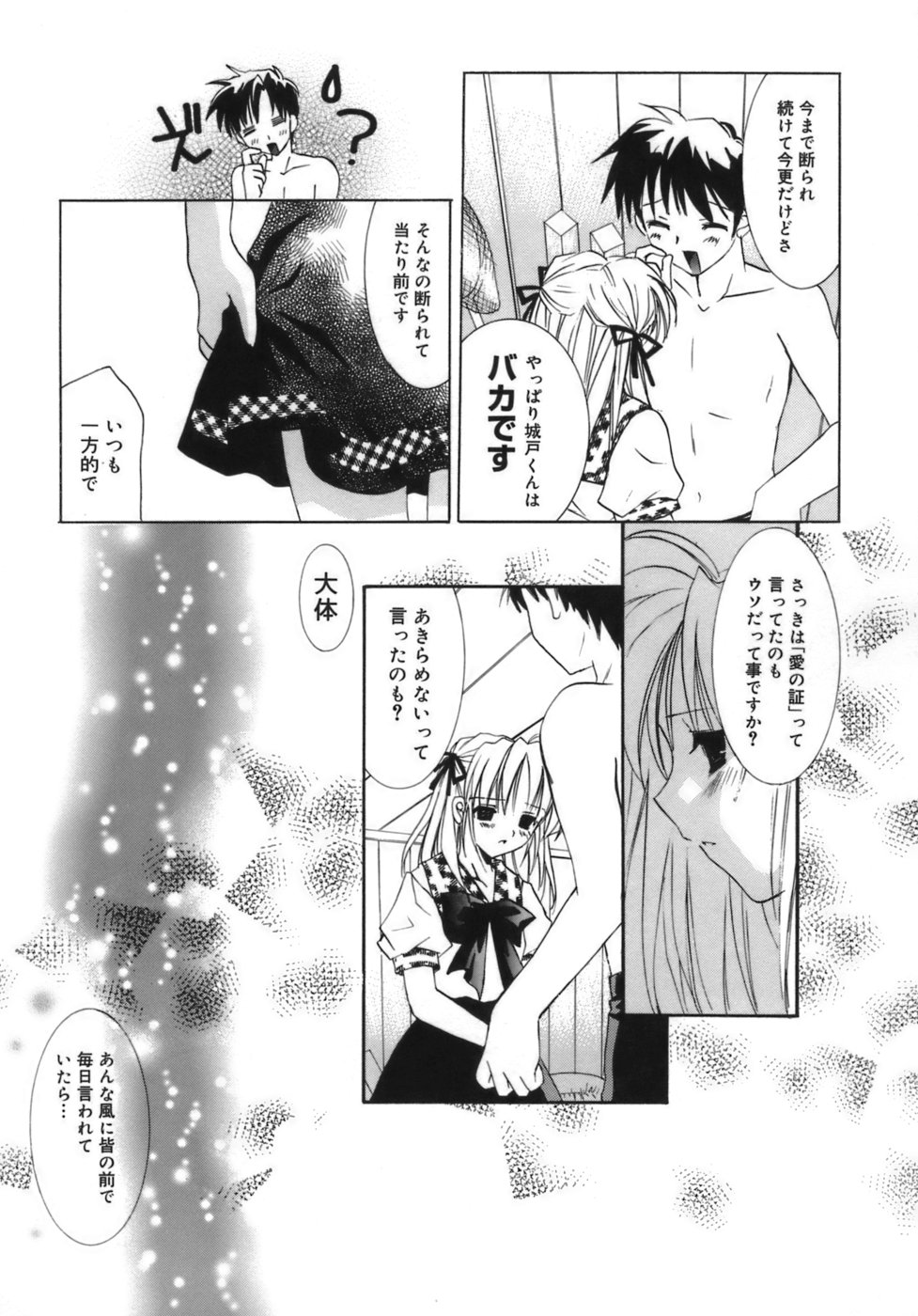 少女ゾクセイ-女の子属性