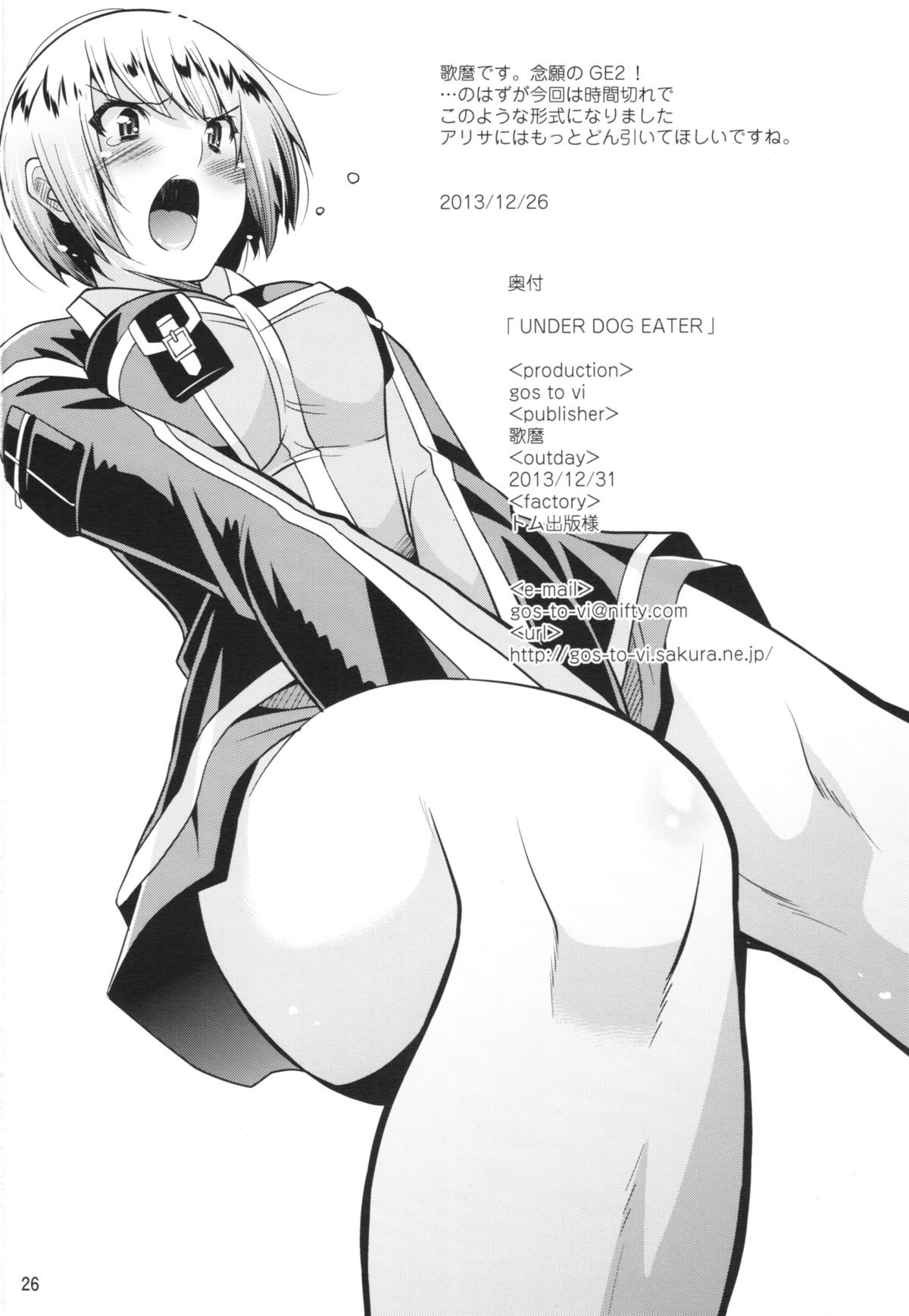 犬のイーターの下で