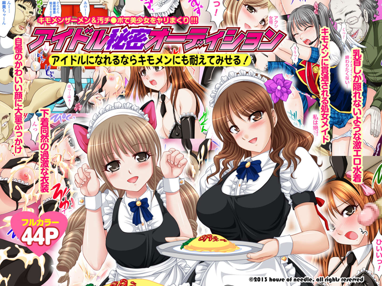 アイドルひみつオーディション〜アイドルにナレル奈良キモメンニモテテミセル!〜 アイドルひみつオーディション〜アイドルにナレル奈良キモメンニモテテミセル!〜