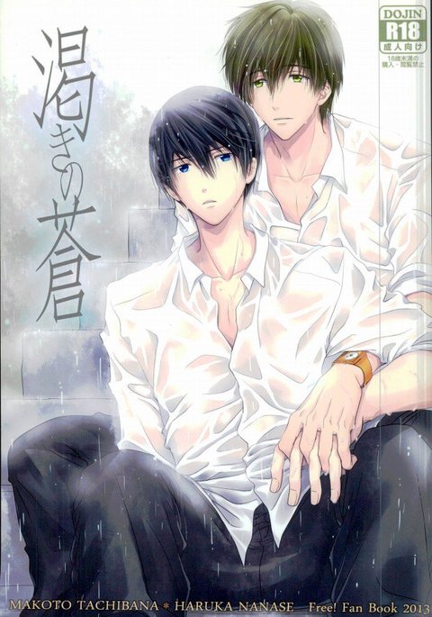 渇きの蒼 渇きの蒼