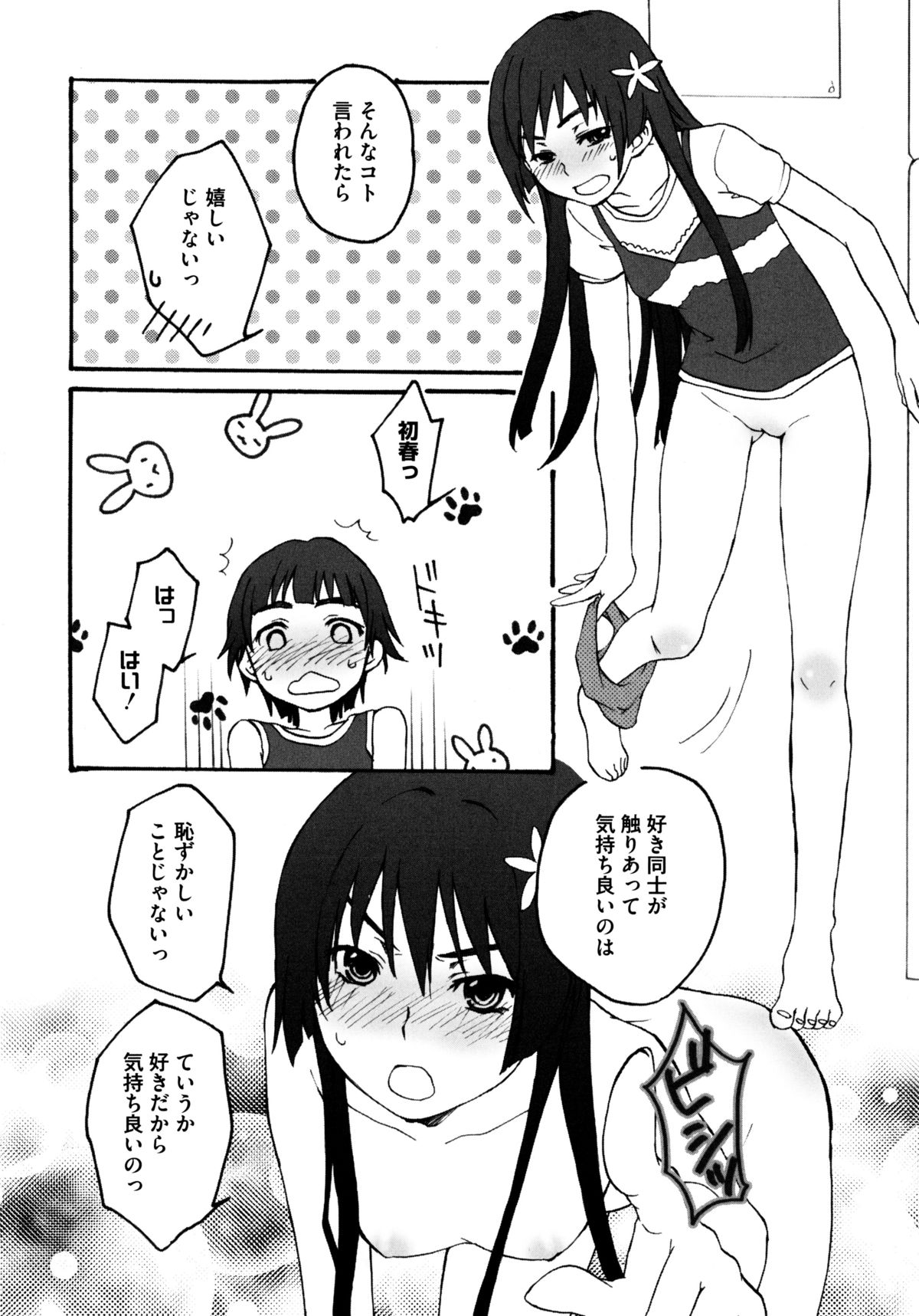 ひわいなラブキャノン