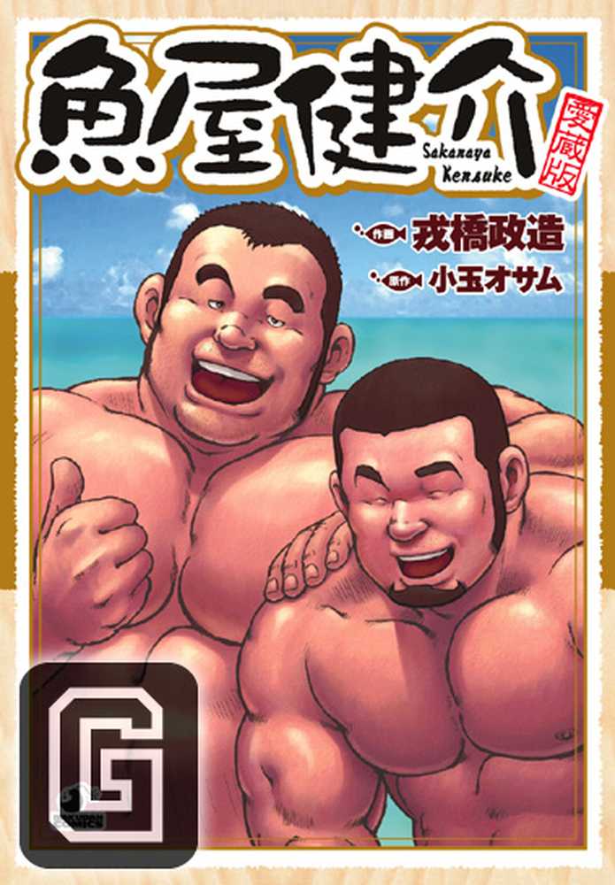 魚屋ケンスケ 魚屋ケンスケ