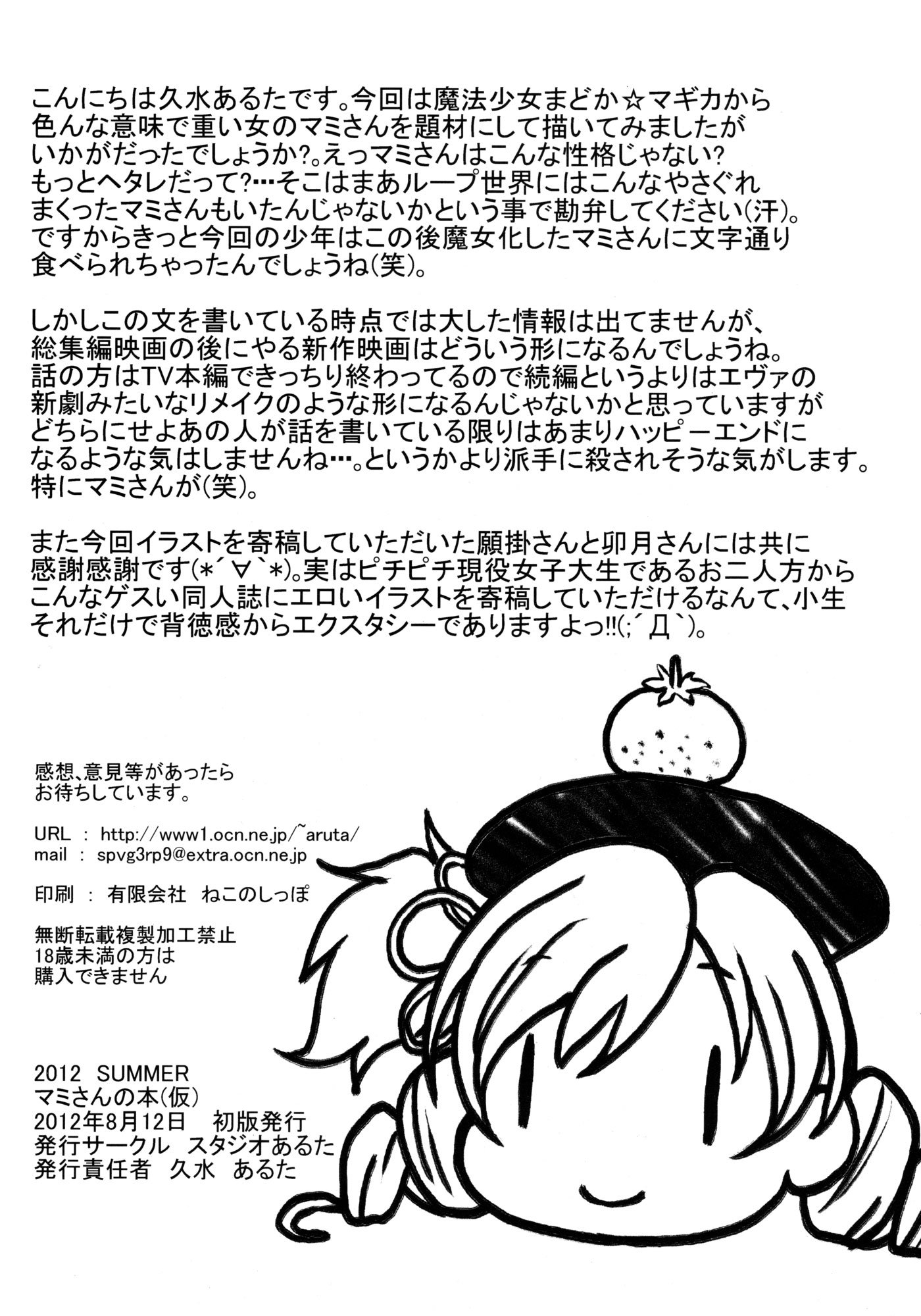 真美さんの本カッコカリ