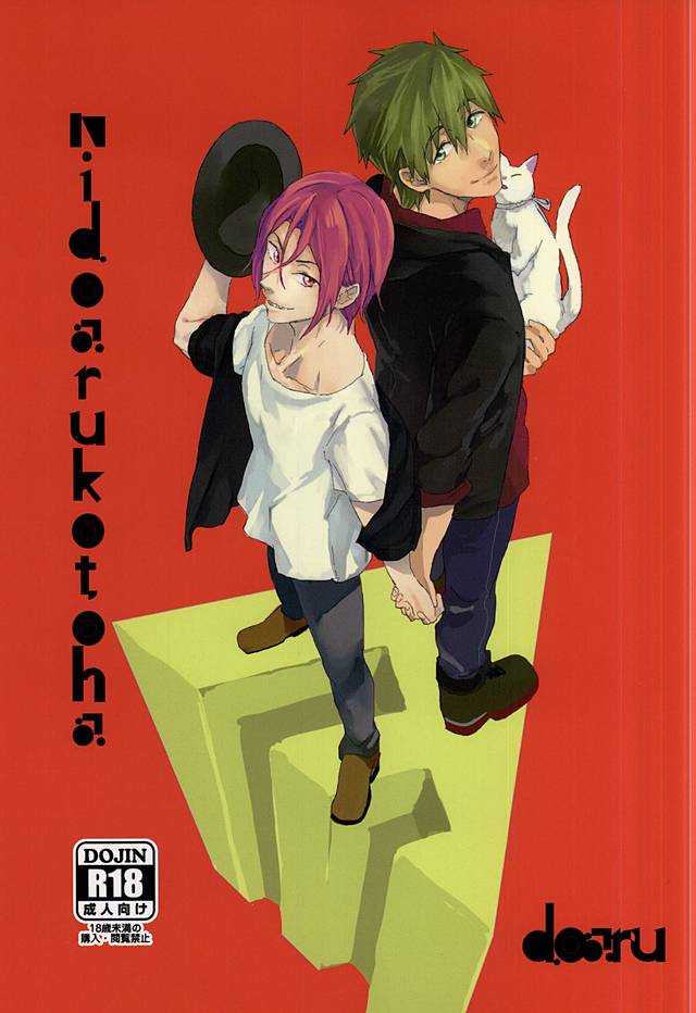 にどあることは3どある にどあることは3どある