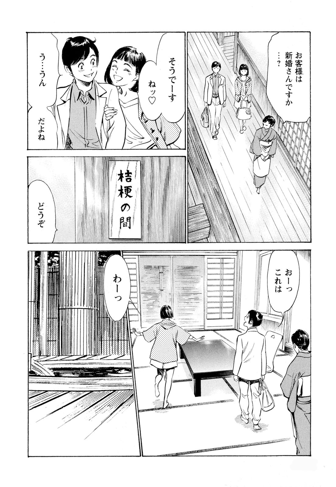 ホテルでだきしめてちょうせつ五ほう寺編