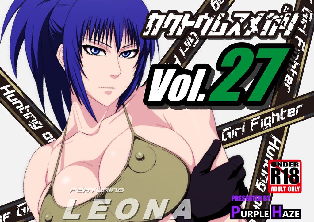格闘ガールハントVol.27-レオナ 格闘ガールハントVol.27-レオナ
