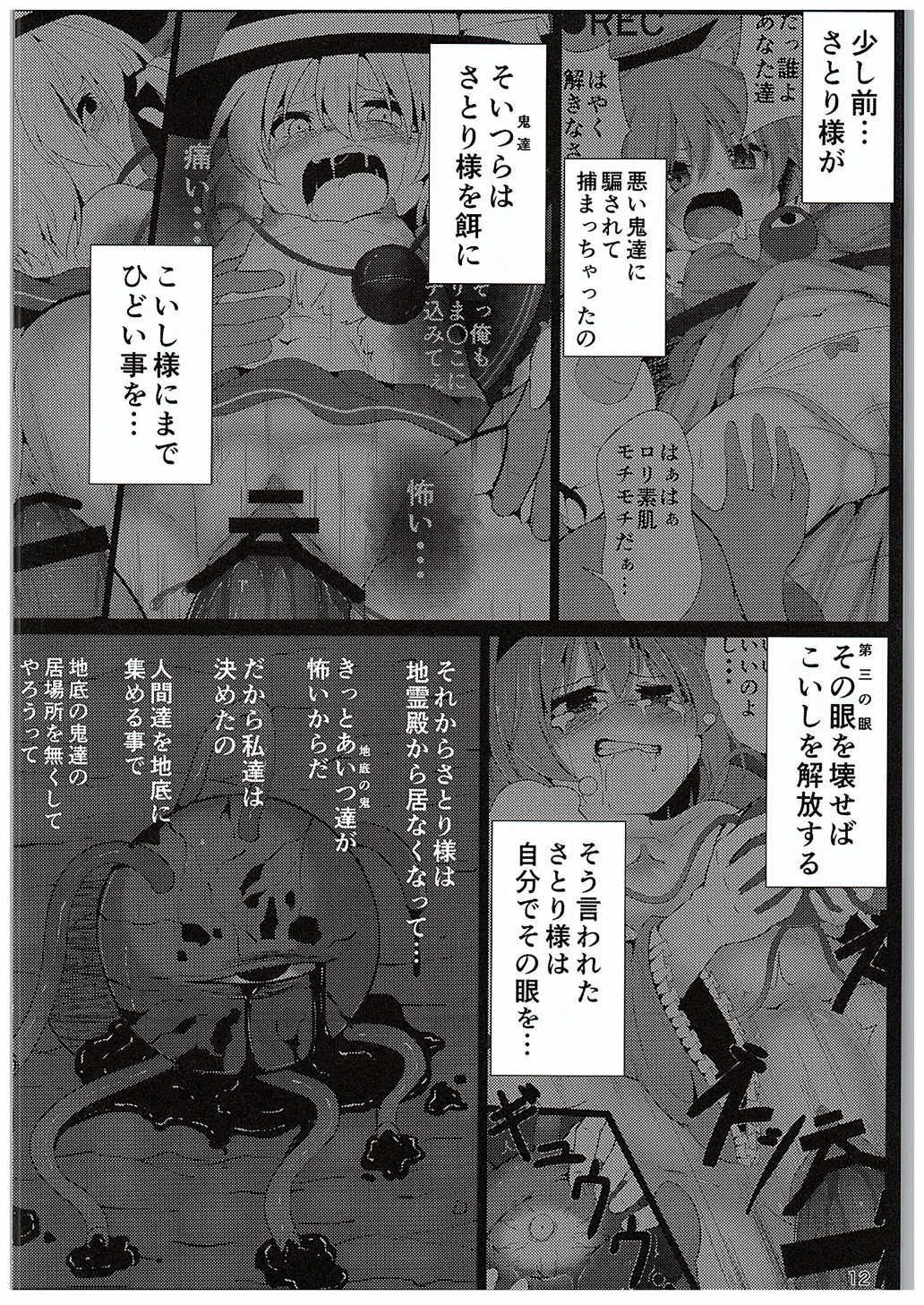 ネコガラスに誘われて!