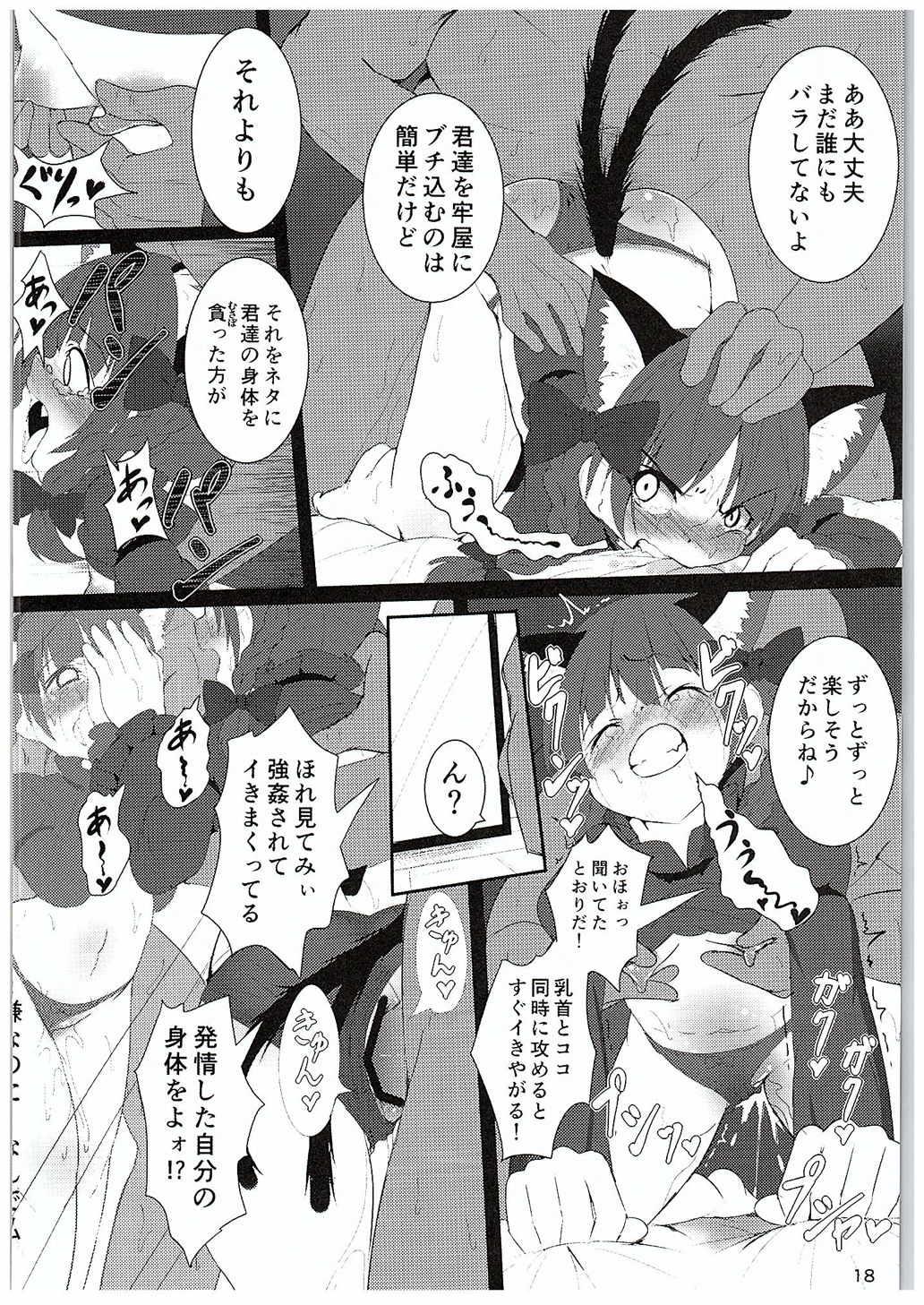ネコガラスに誘われて!