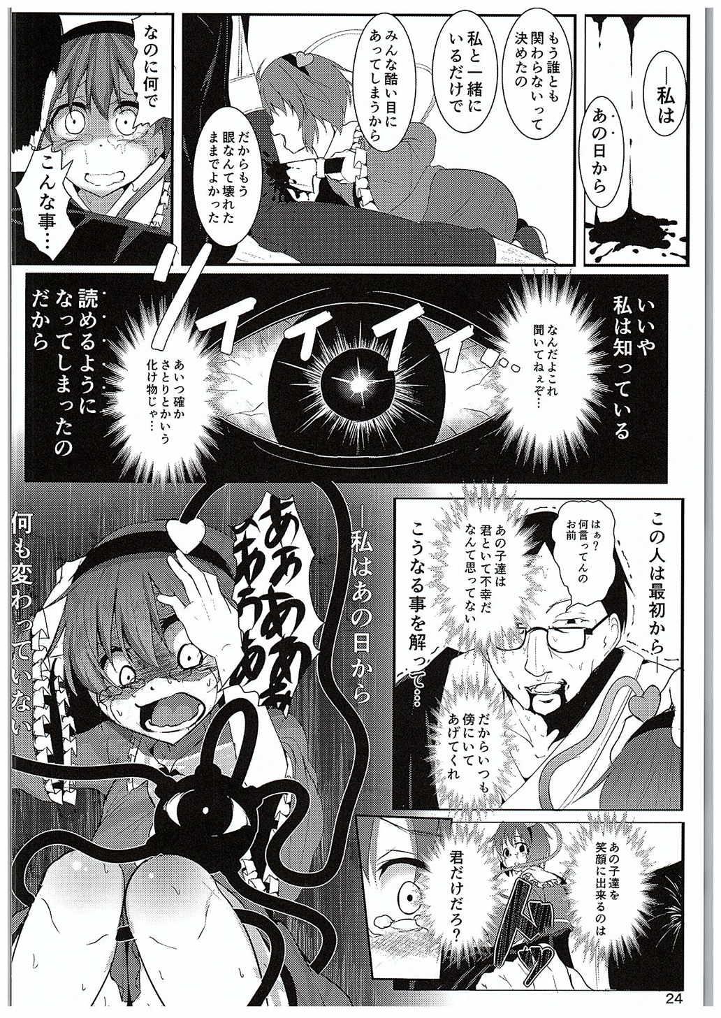 ネコガラスに誘われて!