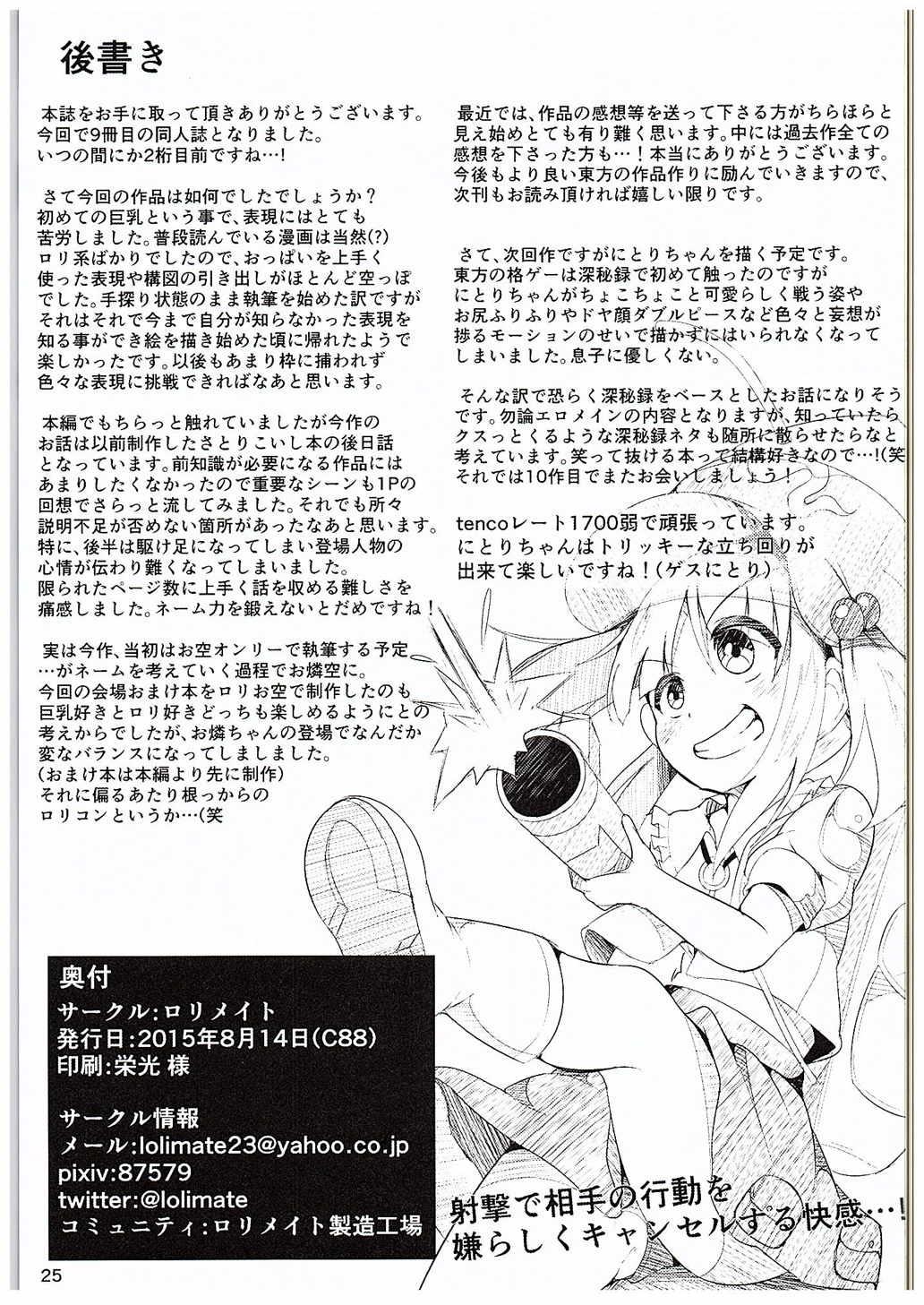ネコガラスに誘われて!