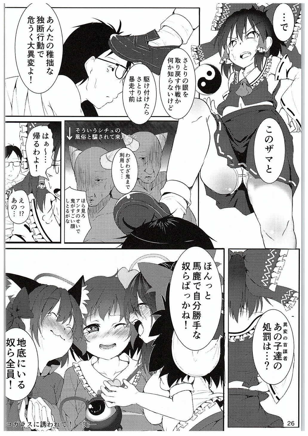 ネコガラスに誘われて!