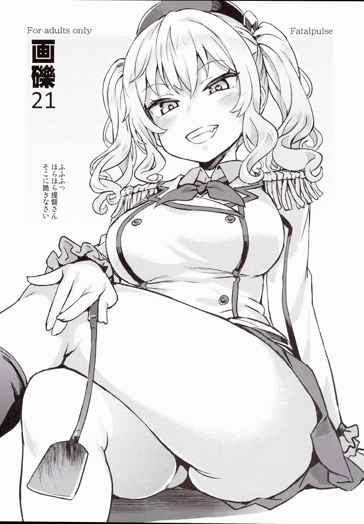 ガレキ21 ガレキ21