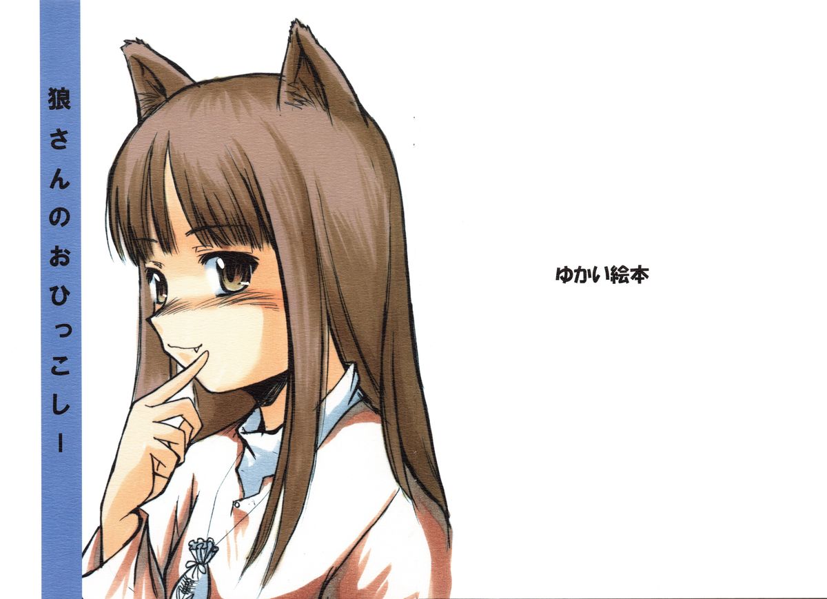 オオカミさんのおひっこし オオカミさんのおひっこし