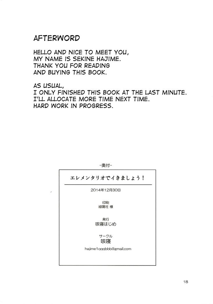 エレメンタリオでいきましょ！