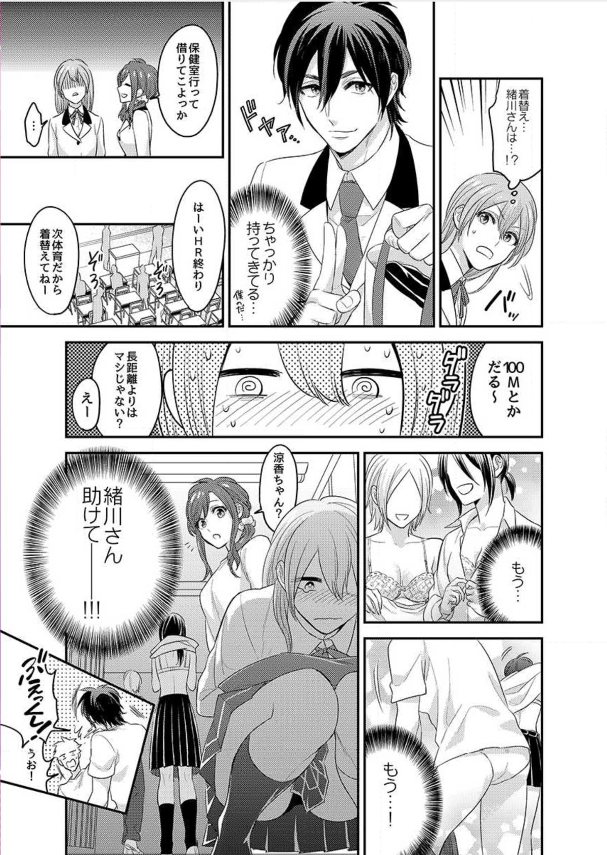 女体化！愛津のからだでくなんて。 1