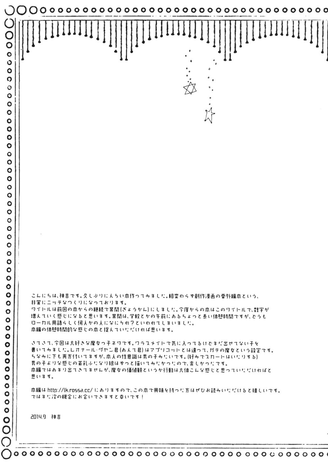 ぎょうかん！ 2