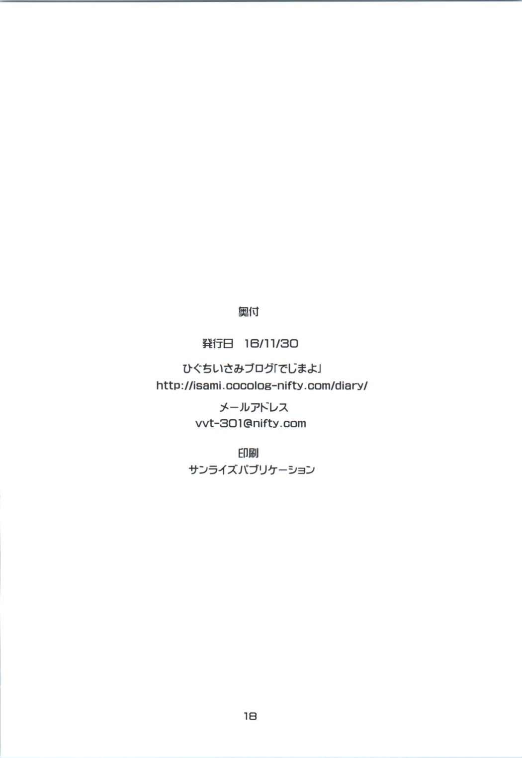 おしゃぶり館メス鹿島さん