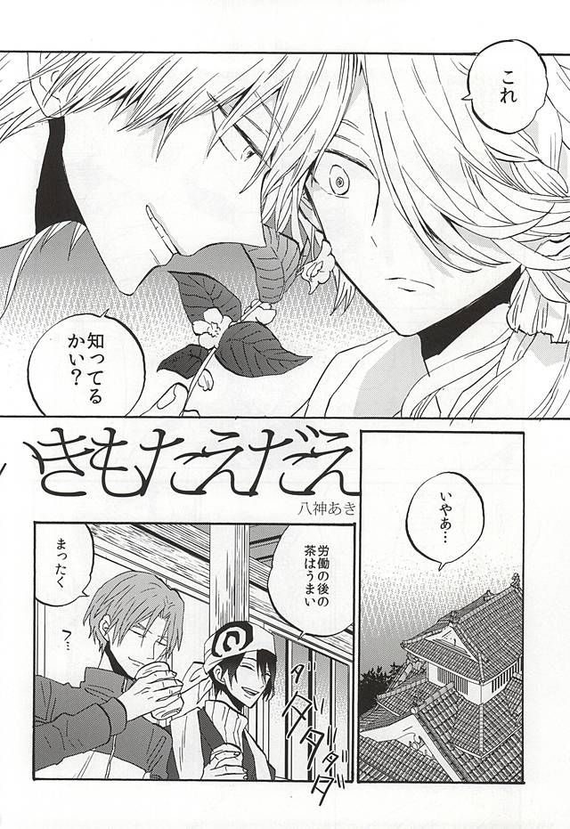 いきもたえだえ