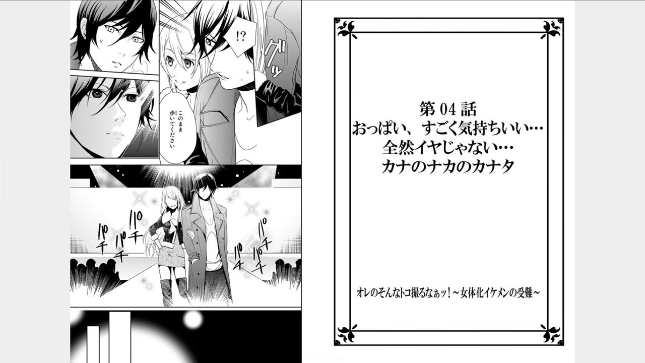 オレのソナトコトルナ! 〜にょいたいかイケメンの純南〜2 オレのソナトコトルナ! 〜にょいたいかイケメンの純南〜2