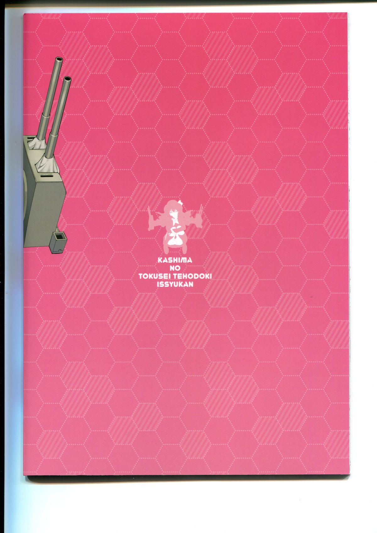 鹿島の徳生手報木一周館