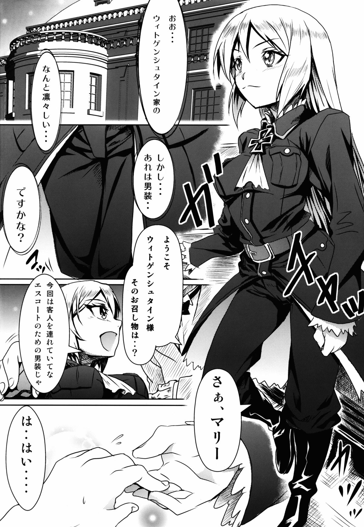 大姫様のエスコート