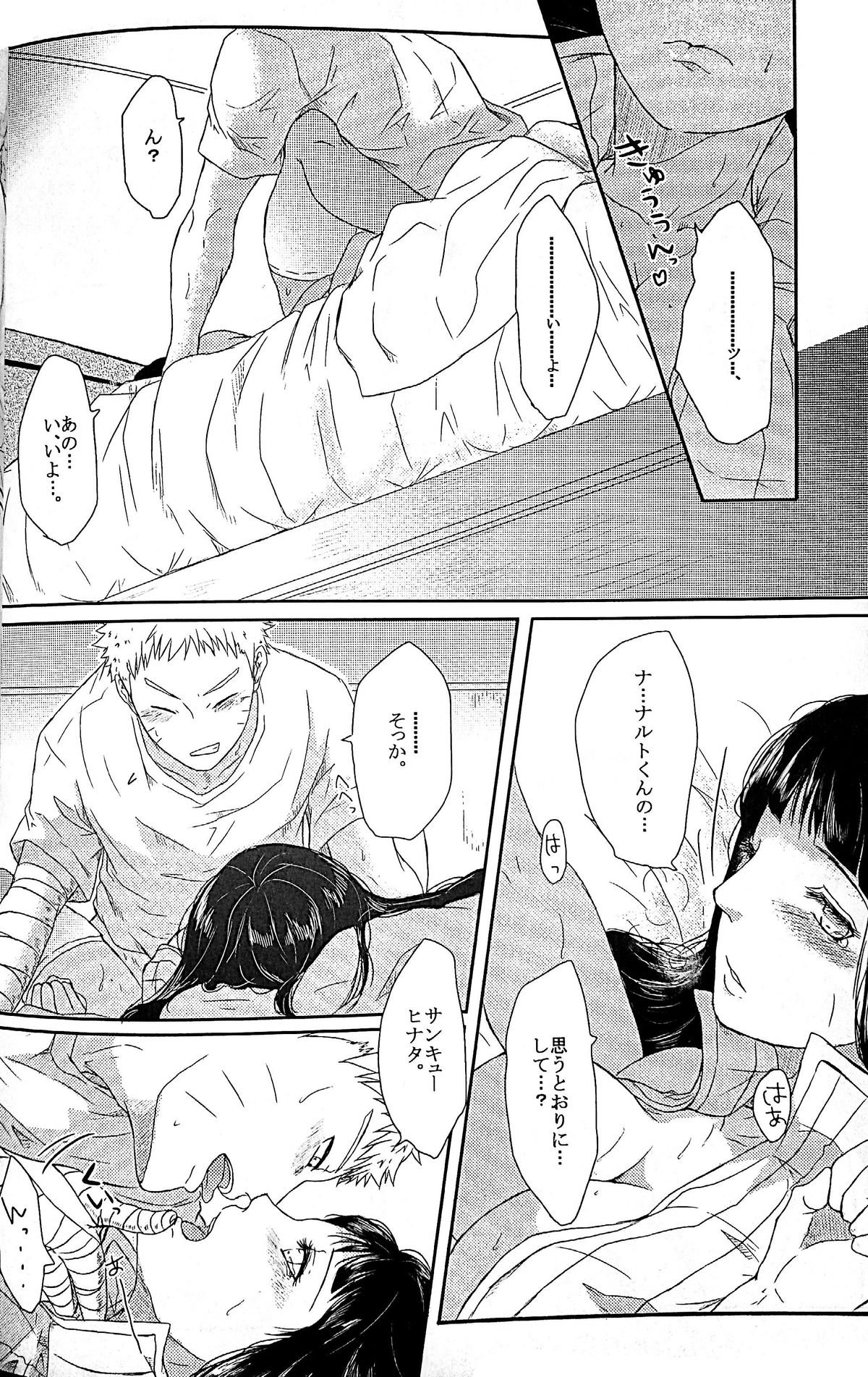 NARUTO-ナルト-くんのエッチ!!