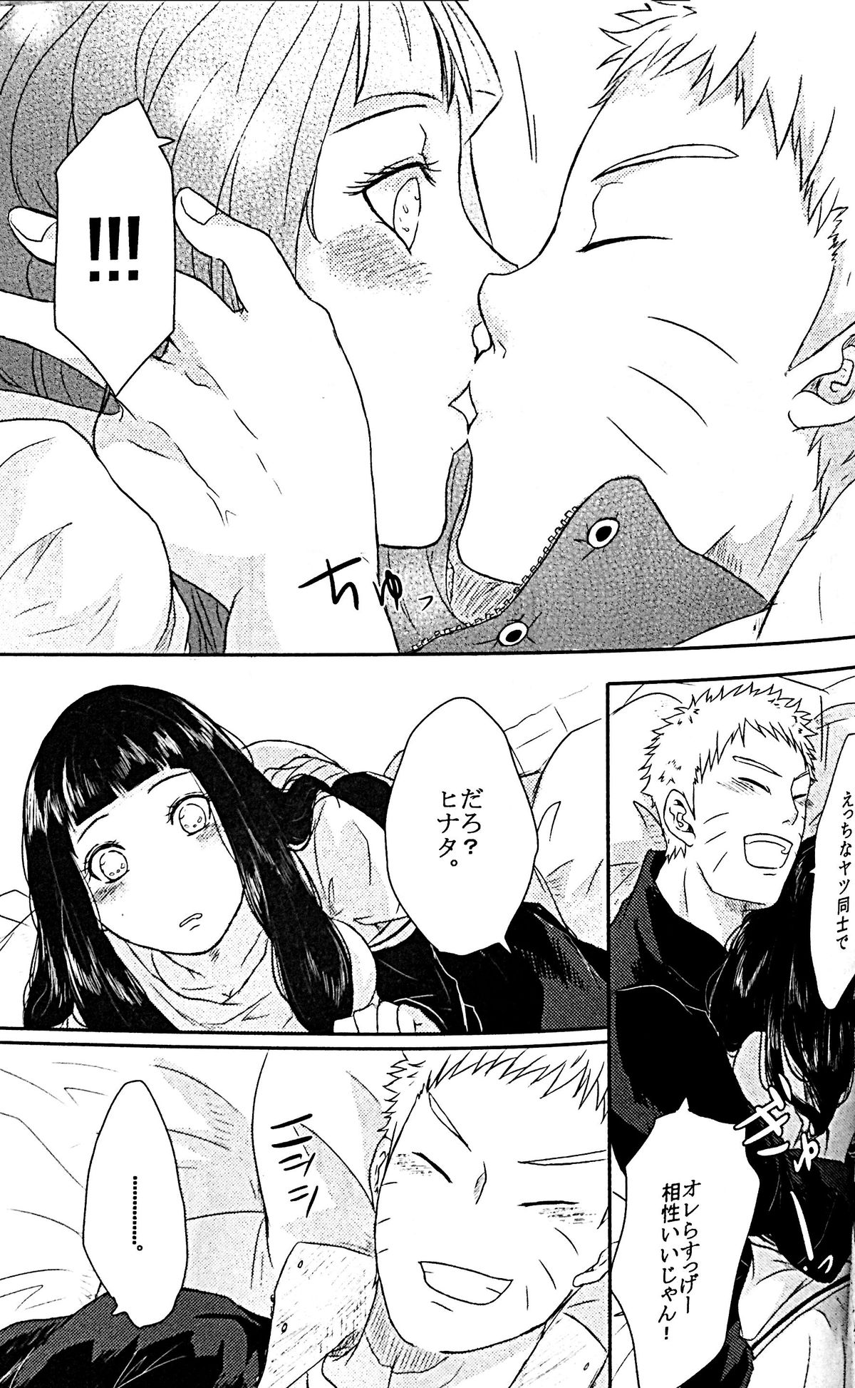 NARUTO-ナルト-くんのエッチ!!