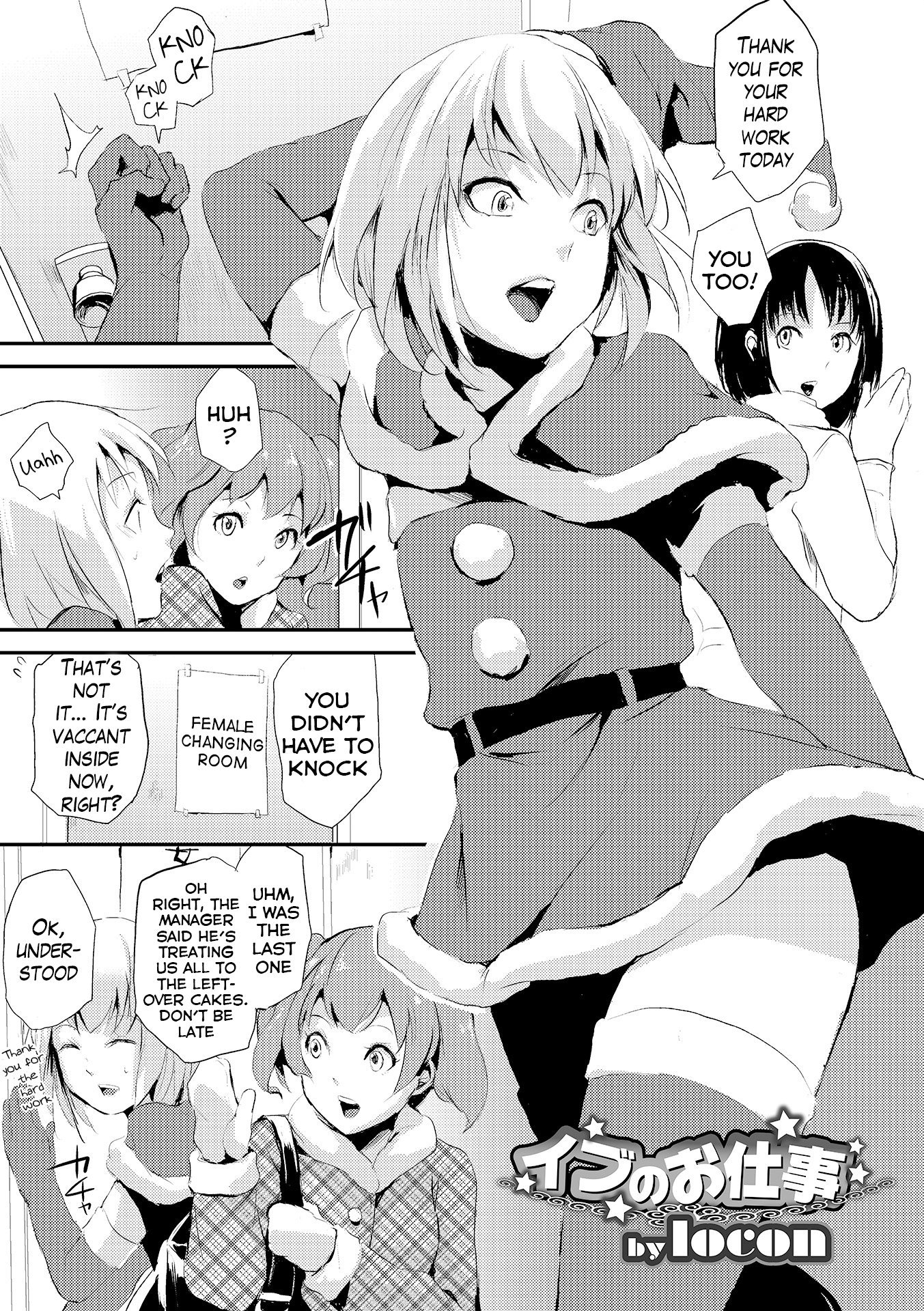 イブのオシゴト イブのオシゴト